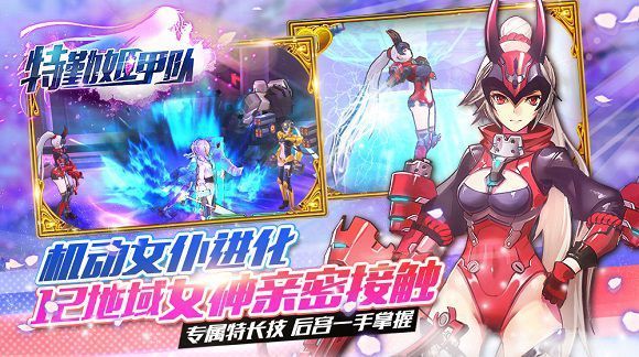 二次元萌战《特勤姬甲队》科幻也能很甜腻