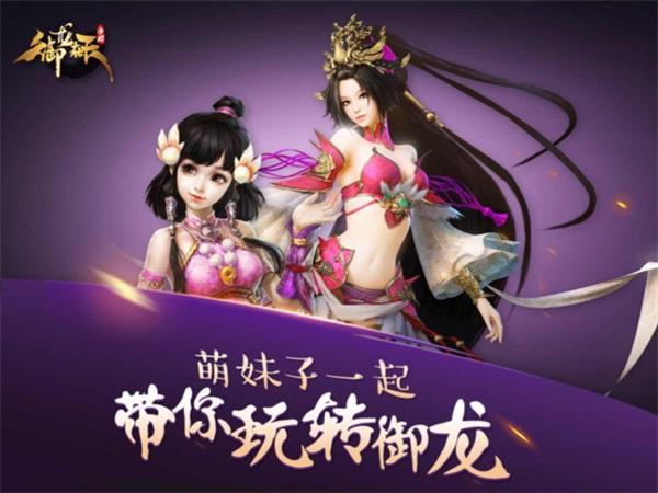 谁能为国代颜《御龙在天手游》主播招募开启