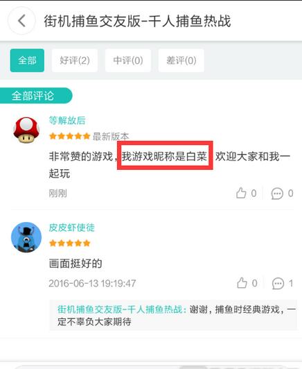 《街机捕鱼交友版》5分好评赢大奖,话费送不停