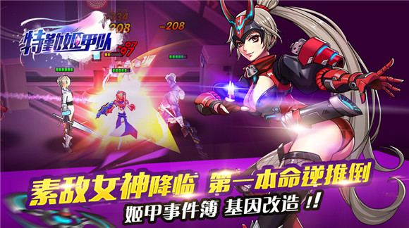 治愈系手游《特勤姬甲队》星宿姬甲大战