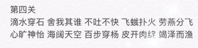 微信成语消消看第4关怎么过_微信成语消消看第四关答案