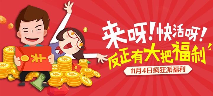 手机玩双十一活动来临：福利高潮48小时，剁手不要停