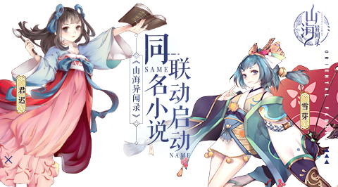 《山海异闻录》资料片正式上线 跨服冠军赛同时启动