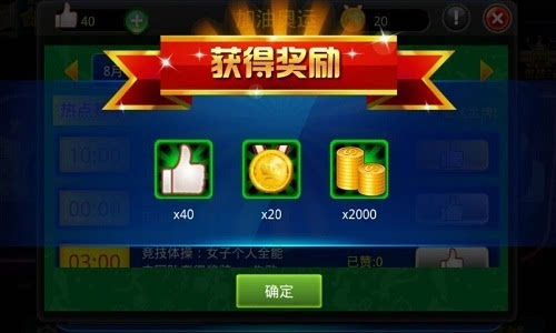 玩《台球帝国》为奥运加油,勇夺金牌赢大礼