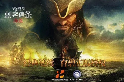 《刺客信条:海盗》跨界入驻《终极变身》
