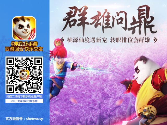 门派转职曝光《神武2》手游全新内容群雄问鼎开启