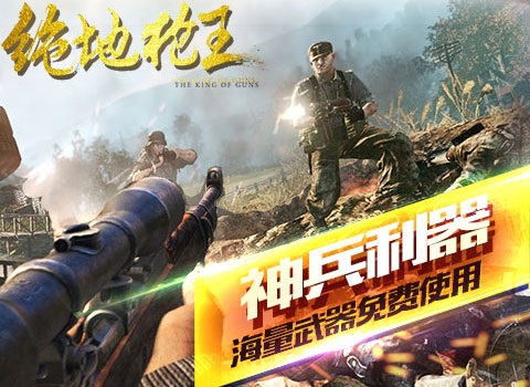 一枪爆头《绝地枪王》手游首曝