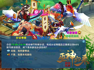能文能武!《巫神归来》科举活动