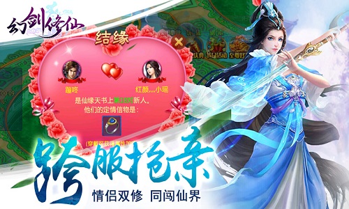 抢妹子啦!手盟网络新游《幻剑修仙》今日全渠道首发