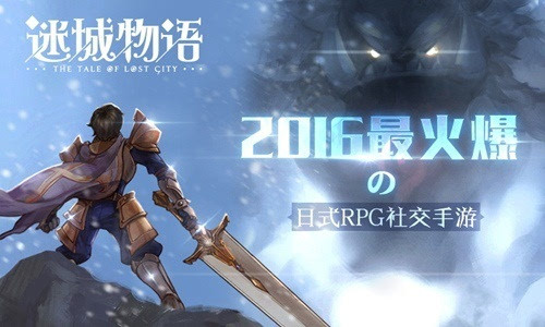 手游中的社交神器《迷城物语》十大交互带你嗨