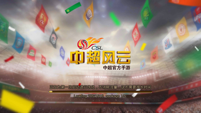 《中超风云》手游用数据说话谁才是中超新BIG4