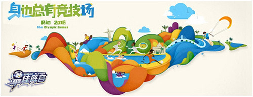 激情桑巴《最佳阵容》陪你观战里约奥运会