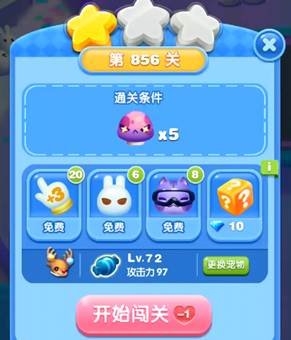 天天爱消除冒险模式856关怎么过_第856关通关攻略