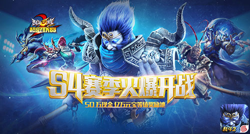 《乱斗西游2》超级联赛S4赛季隔空喊话 力撑里约奥运会