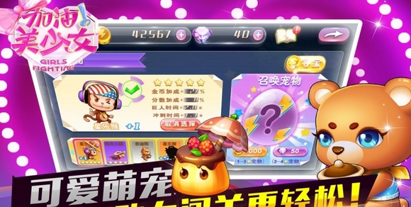 《加油美少女》安卓版今日上线 多家平台联合首发