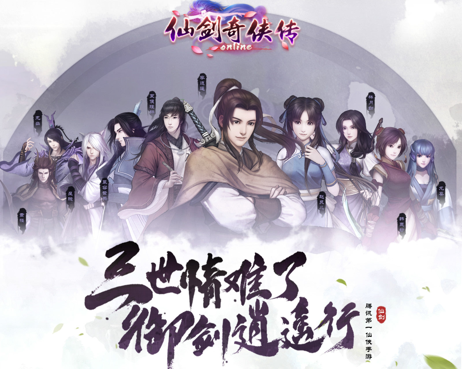 《仙剑奇侠传online》亮相ChinaJoy引关注