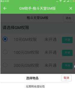 自从有了GM手游助手，从此不再愁元宝