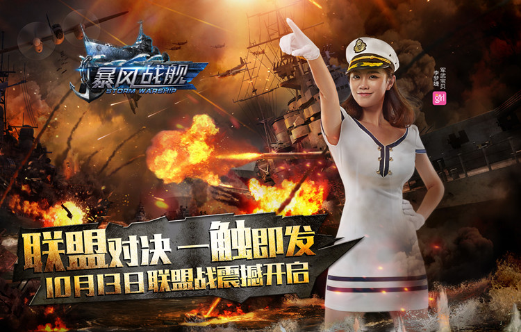 组团打炮吗?《暴风战舰》 联盟战率先登场