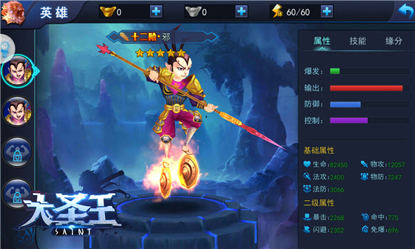 细腻打造 精致3D《大圣王》手游人物角色赏析