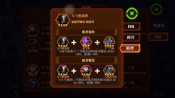 九号机登场《新世纪福音战士OL》传说机甲暴走出击