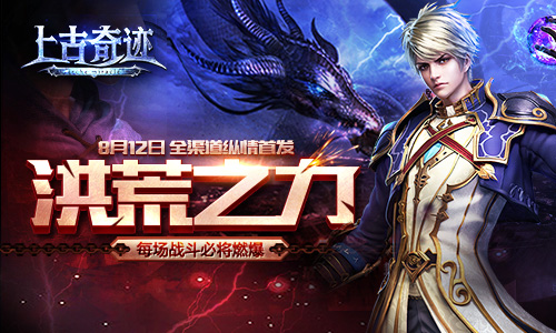 魔幻暴力动作手游《上古奇迹》今日双端首发