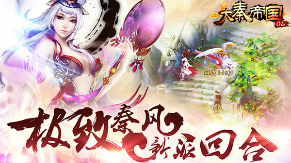 快来搭乘《大秦帝国OL》等级空中巴士进站了