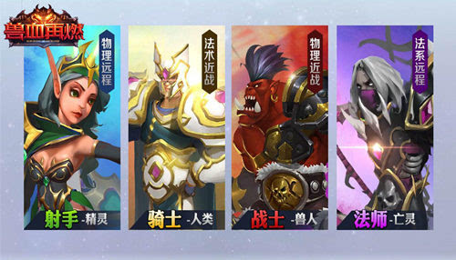 四大职业的召唤 全民国战手游《兽血再燃》等你来战