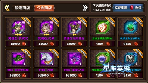 战火来临《星座英雄》加入公会 兄弟装备两不误