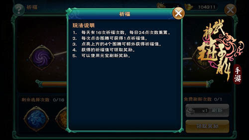 点亮图腾《武神赵子龙》手游祈福系统解析