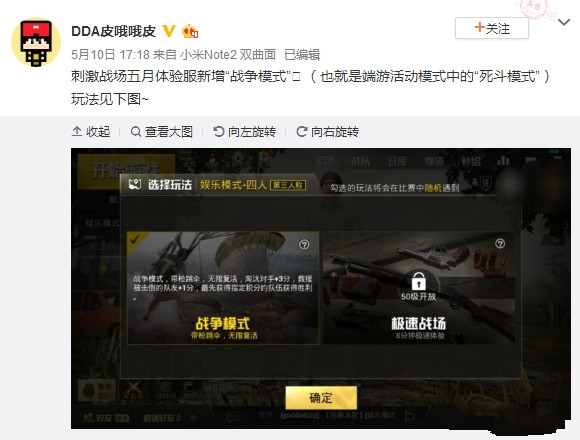 刺激战场死斗模式什么时候上线_刺激战场死斗模式上线时间