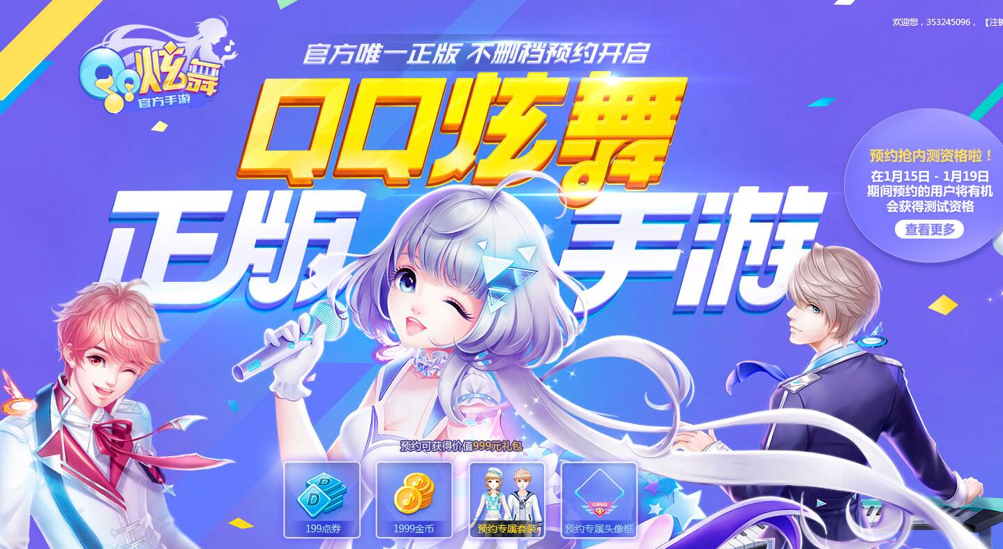 qq炫舞手游官方版怎么预约_qq炫舞手游版预约抢内测资格