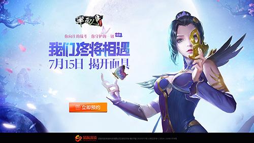 风际新游《半面人》开启预约 面具下的神秘