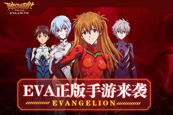 黑桃EVA手游《新世纪福音战士OL》今日iOS上线