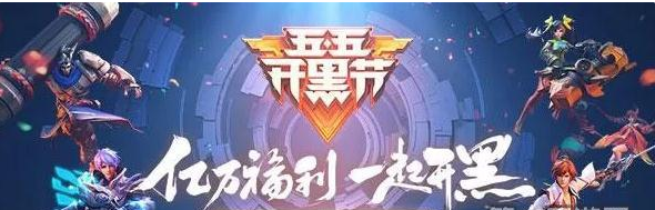 王者荣耀五五开黑节福利大曝光 功夫老勺皮肤免费领取