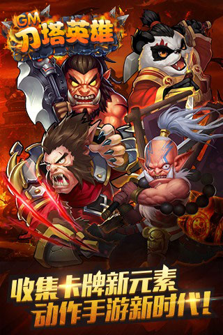 【刀塔英雄gm版】 上线送V8+16666钻石+50万金币