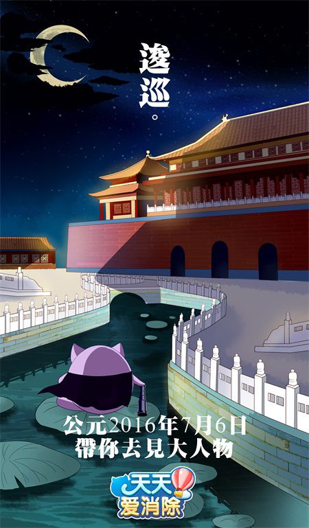 《天天爱消除》腾讯与故宫博物院将召开合作发布会