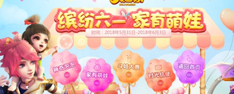 梦幻西游手游6.1儿童节有哪些活动_梦幻西游六一活动汇总