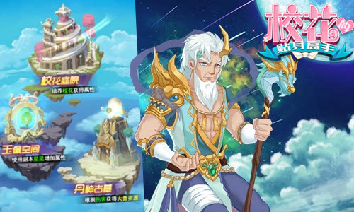 七夕送豪礼《校花的贴身高手》AppStore8月9日上架