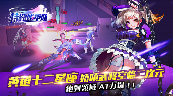 素敌女神降临《特勤姬甲队》今日裙雄首测