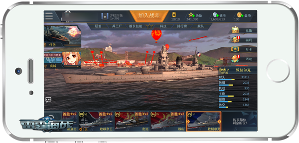 万千舰长迎国庆《雷霆海战》军港一派喜庆