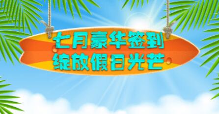 暑假活动《杀手Online》靠签到就能领豪华奖励!