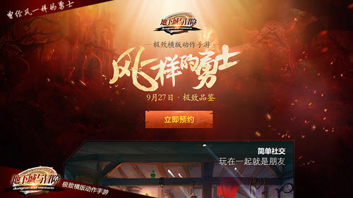 官网已开启预约《地下城与冒险》集结十万勇士