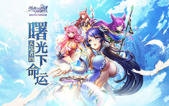 魂之所在《天命传说》曙光下的命运