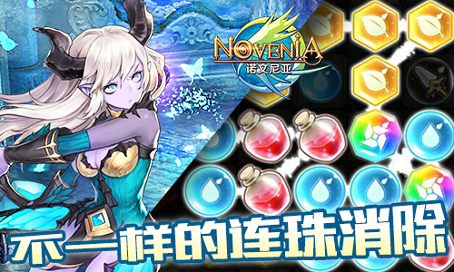 不一样的3D战斗《诺文尼亚》就要不一样