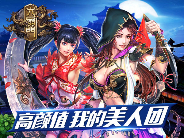 高颜值高战力《六扇门》手游我的美人团登场