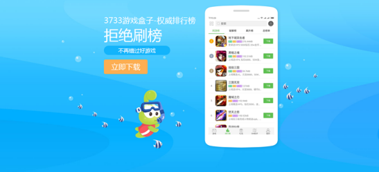 玩游戏、领礼包，我只上3733!