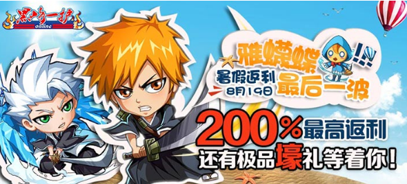 夏日送爽活动第七弹：手机玩游戏200%返利+豪华礼包等你来拿