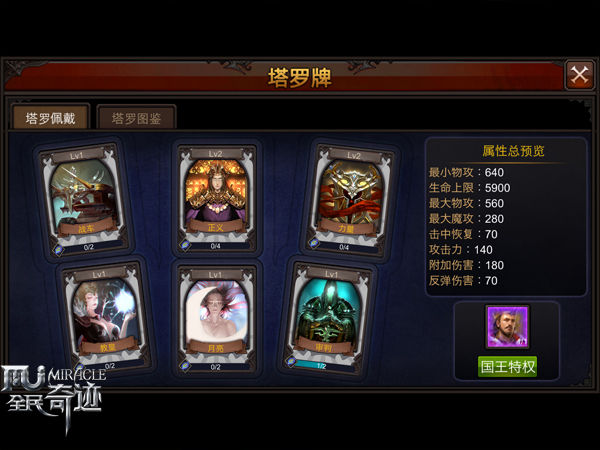 职业决定命运 《全民奇迹MU》塔罗牌佩戴之选