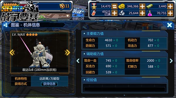 《SD敢达战争要塞》新一届锦标赛再开