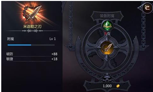 暗黑血统2手游怎么附魔_装备附魔攻略